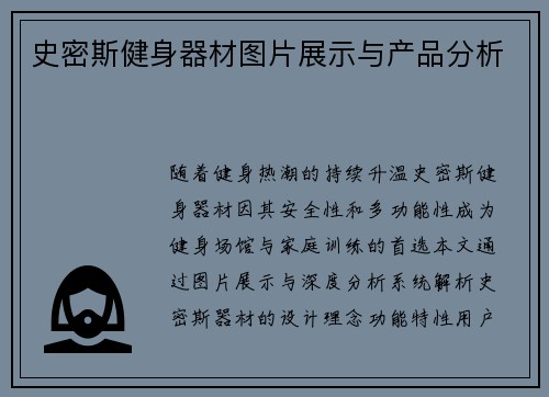 史密斯健身器材图片展示与产品分析